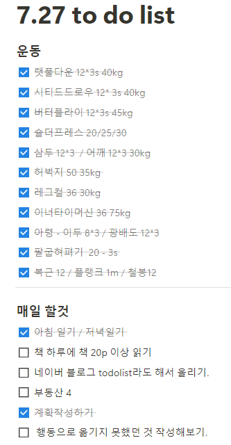 게으름 극복 명언 7.27 투두리스트