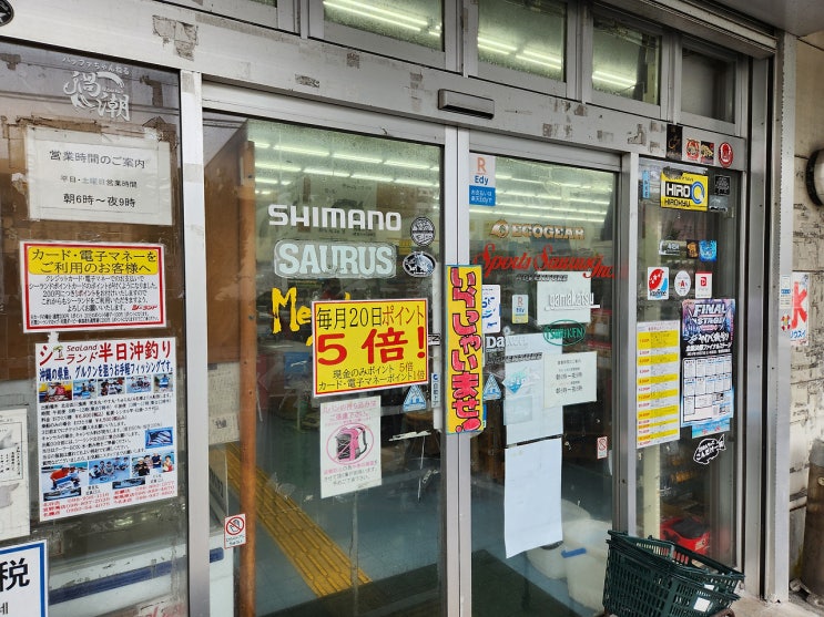  낚시꾼이라면 궁금할 오키나와 낚시 샵 / 오키나와 SEALAND