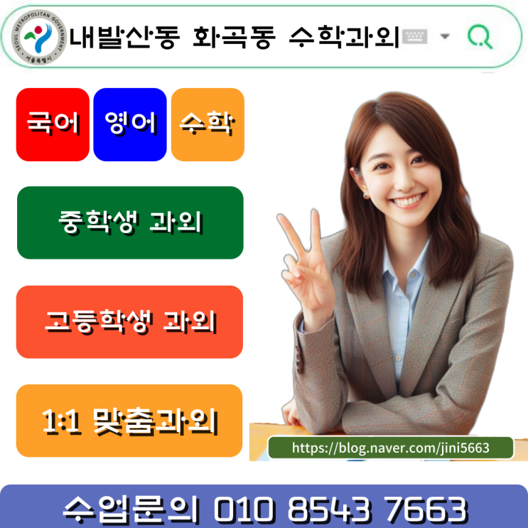  내발산동 화곡동 중3 수학과외 고입대비