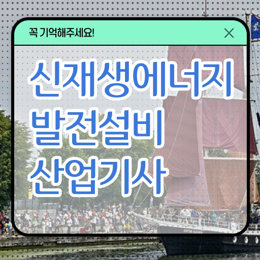  신재생에너지발전설비산업기사(태양광) 시험자격 독학으로 간단하게 완료한 전략