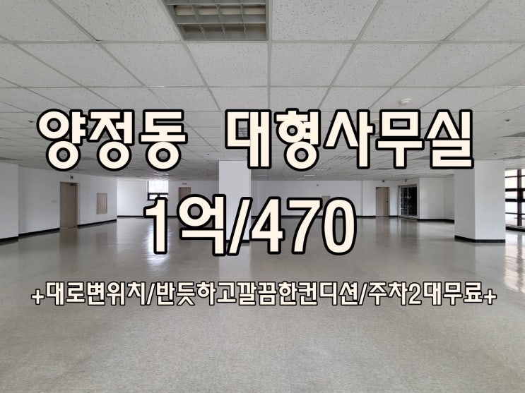  양정동 대형 사무실 정원형 테라스를 품은 사무실