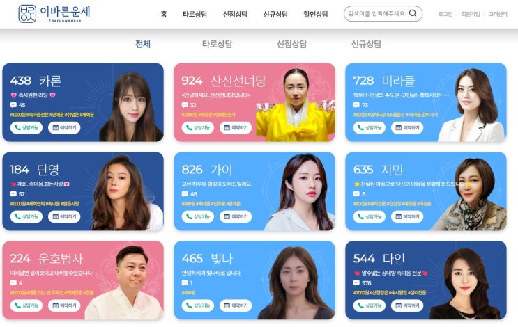  유료전화 1인 상담서비스 플랫폼