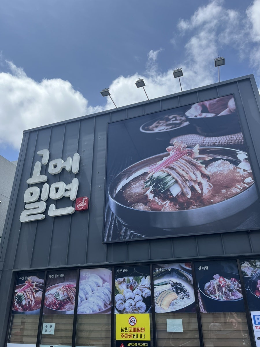 고메밀면 남천점 사진 1