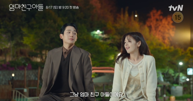 <b>엄마친구아들</b> tvN채널... 정소민 김지은 윤지온 심소영 <b>이승협</b>