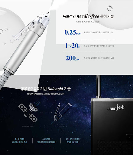  [제품문의] 큐어젯 / curejet