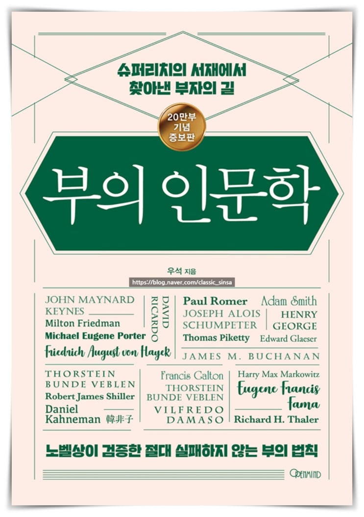  경제적 자유를 위한 독서, 브라운스톤 우석 1부