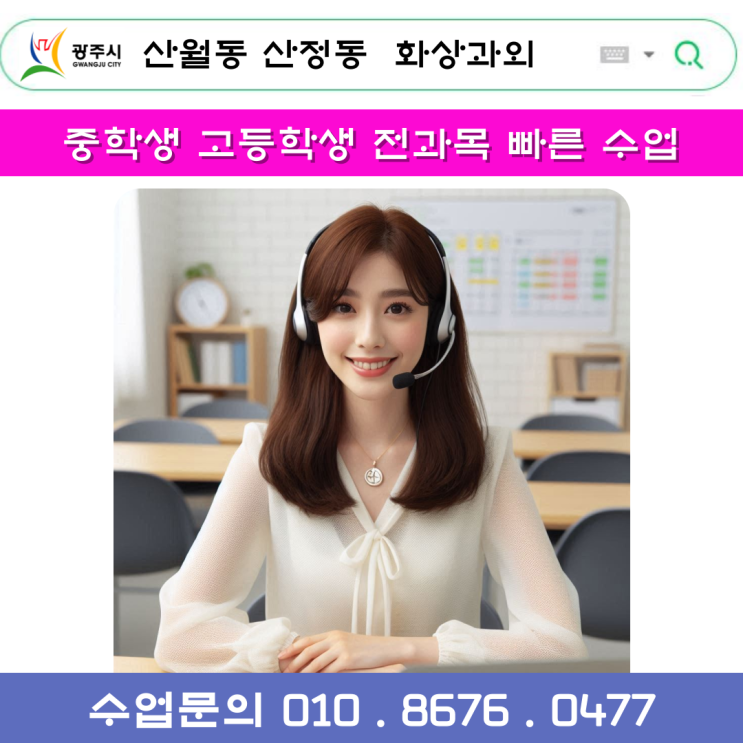  산월동 산정동 화상과외 2학기 중간고사 성적올리기