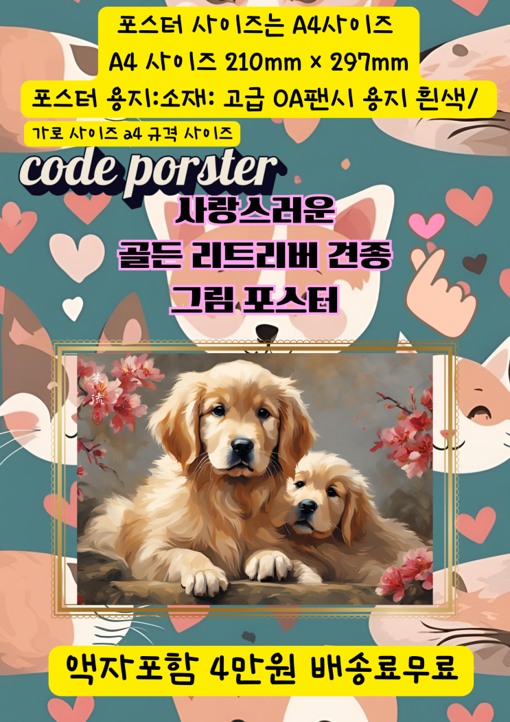  Chic Dog Series  시크 도그 시리즈 - 골든리트리버 포스터 출시!  강아지그림액자 개그림 골댕이 골든리트리버그림액자 강아지그림 강아지포스터 이쁜포스터