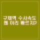 구제역, 주작감별사 구속. 왜 이렇게 빠르게 수사가 진행될까? 이근은 왜 법원에 나타났나?
