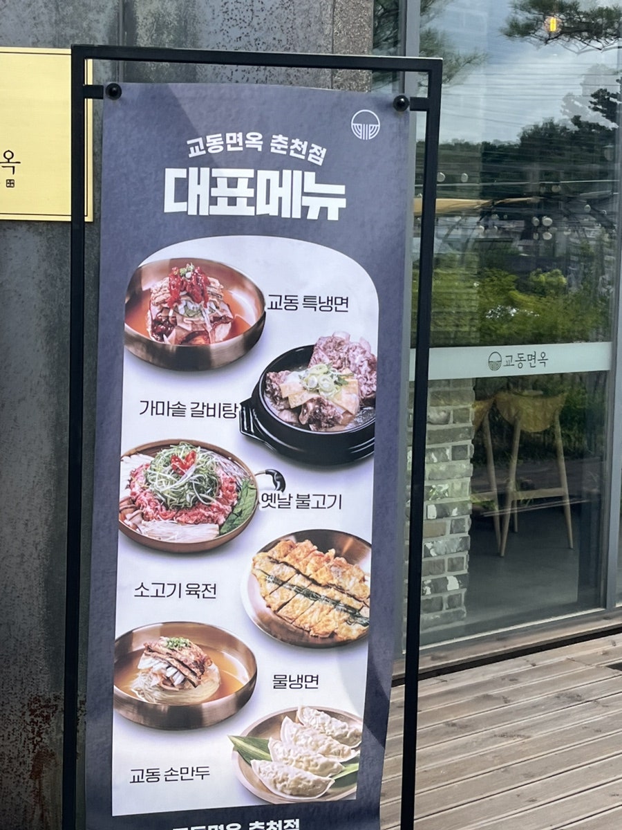 교동면옥 춘천점 사진 6