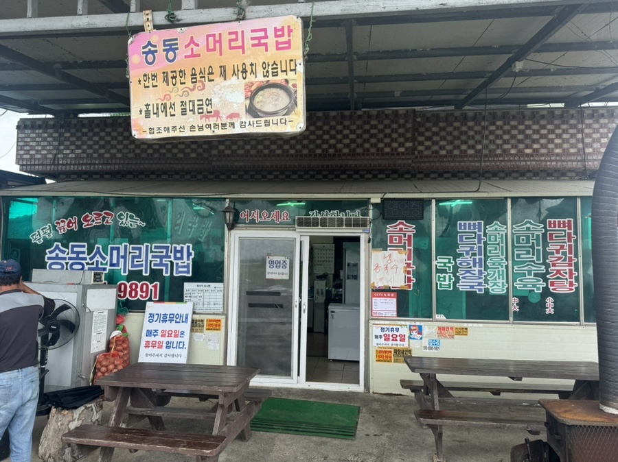 송동소머리국밥 사진 1