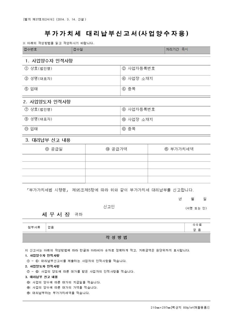  사업의 포괄양도시 양수자의 부가가치세 대리납부 제도