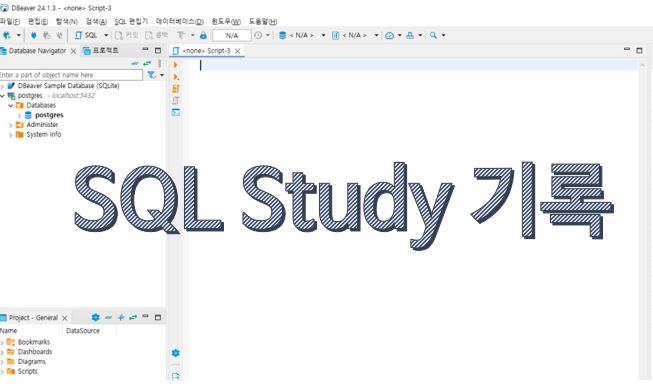  [SQL 데이터분석] 실습환경, Inner Join, Left/Right Outer Join 연습