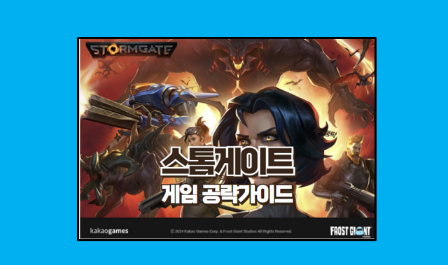  스톰게이트 공략 완벽 분석 I  뱅가드 인퍼널 셀레스철종족 특징과 유닛 전략 가이드