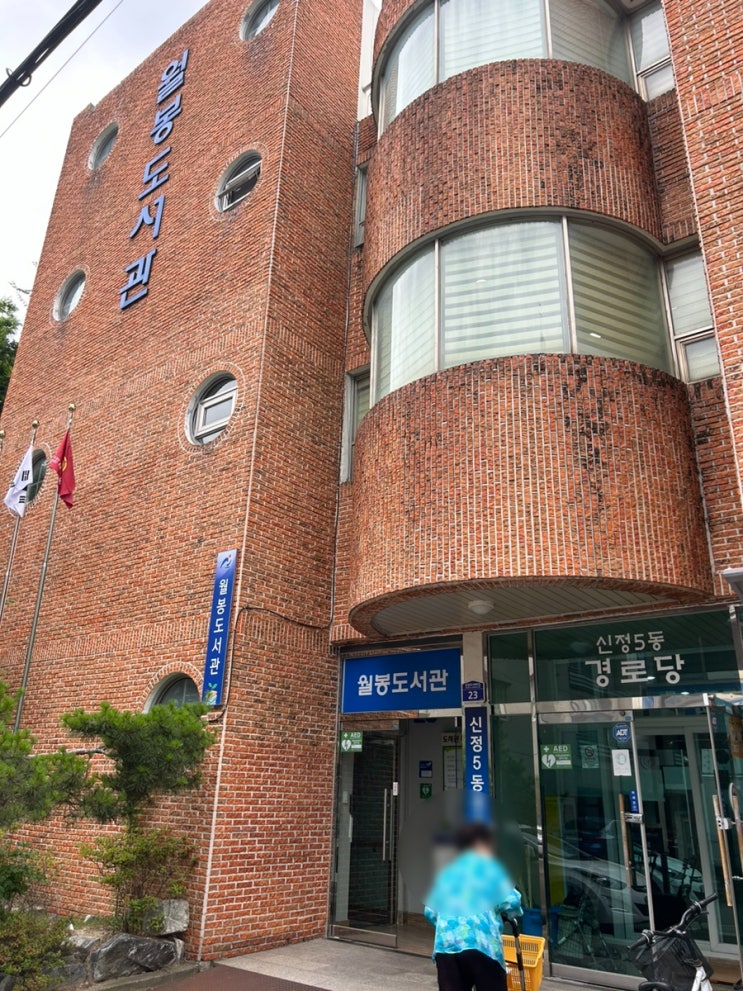  작지만 알찬 울산 남구 신정동 월봉도서관