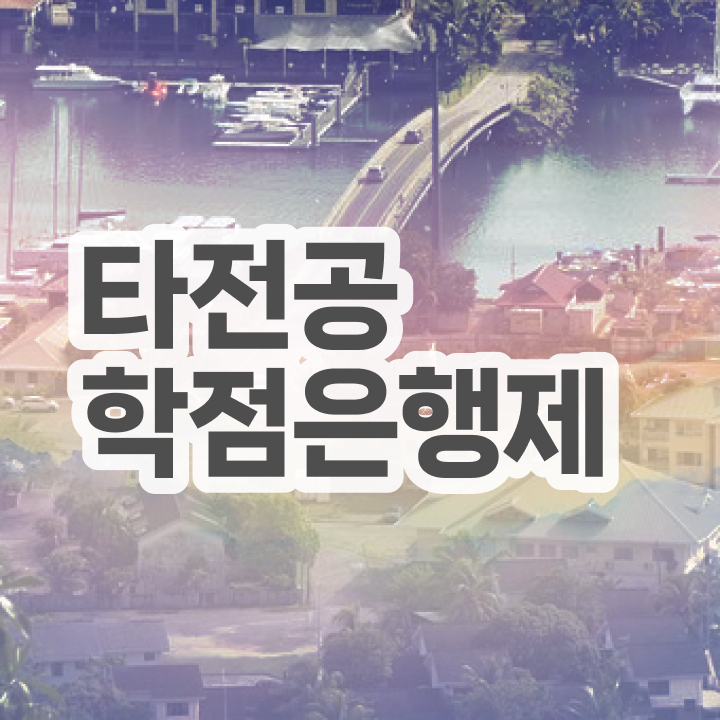  학점은행제 학위증 이미지 , 학점은행제 플래너 추천받고 꿈꾸던 전공공부를 끝낼 수 있었어요
