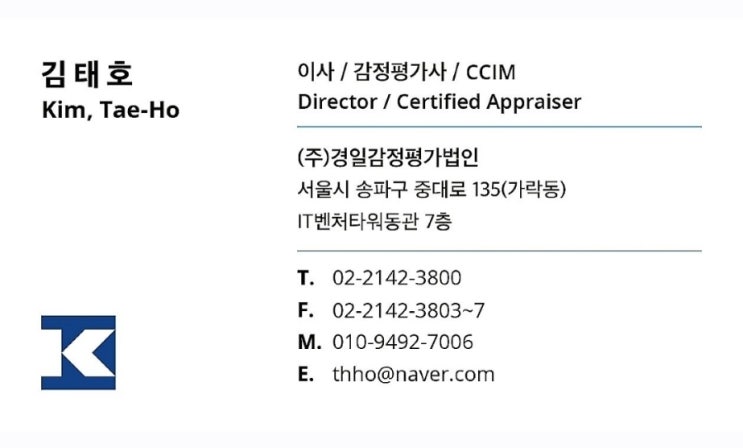  김태호 감정평가사