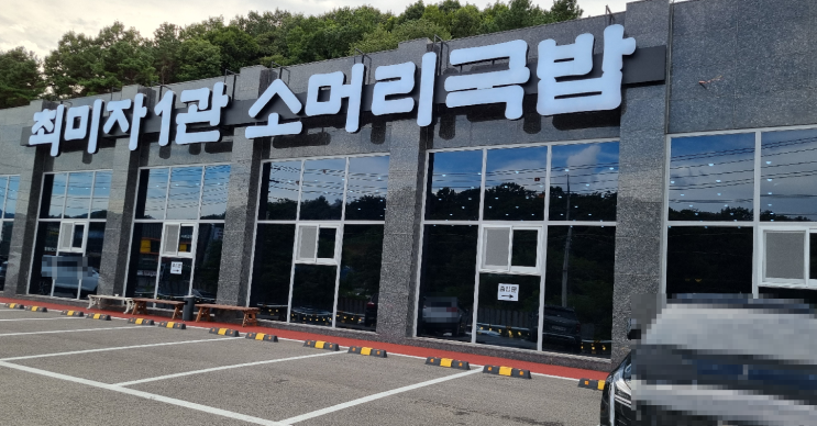 곤지암 리조트 맛집 최미자 소머리국밥 화담숲 맛집 추천 스키장 곤지암 소머리국밥 거리 경기도 광주 가마솥 우설 국내산 고추가루 구공타운 줄 서서 먹는 집 국밥 맛집 수육 1981년 곤지암 리조트 맛집 최미자 소머리국밥 화담숲 맛집 추천 스키장 곤지암 소머리국밥 거리 경기도 광주 가마솥 우설 국내산 고추가루 구공타운 줄 서서 먹는 집 국밥 맛집 수육 1981년
