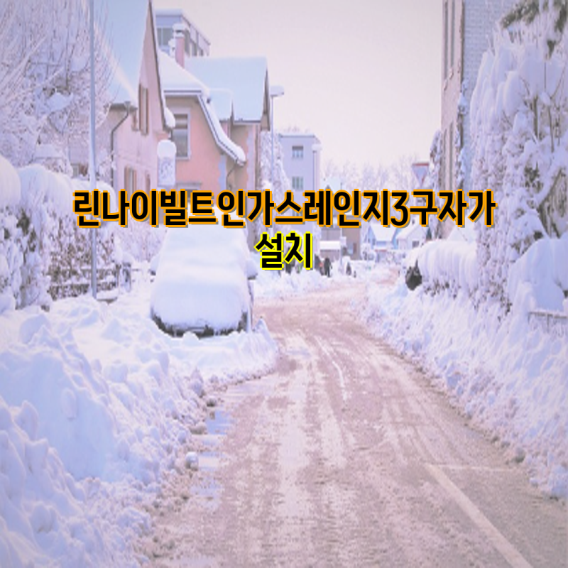 린나이 빌트인 3구 쿡탑 자가 설치 가이드| 모델별 상세 설치 방법 및 주의 사항 | 린나이 빌....