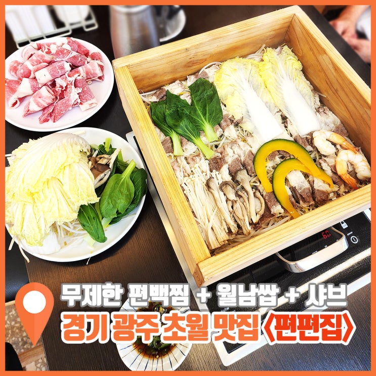  경기 광주 초월 맛집 쯔양 무한리필 편편집 광주초월점