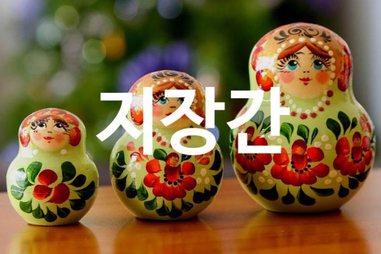  지장간의 비밀 - 사주 명리학의 숨은 보석!