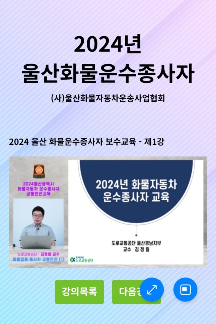  2024년 울산화물보수교육 받는방법