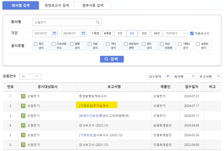  공모주 청약 하는 방법