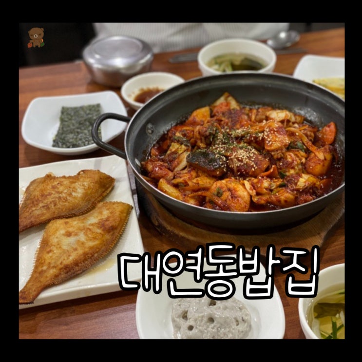  대연동밥집 오감만족식당 가성비 최고인 국물 없는 닭도리탕