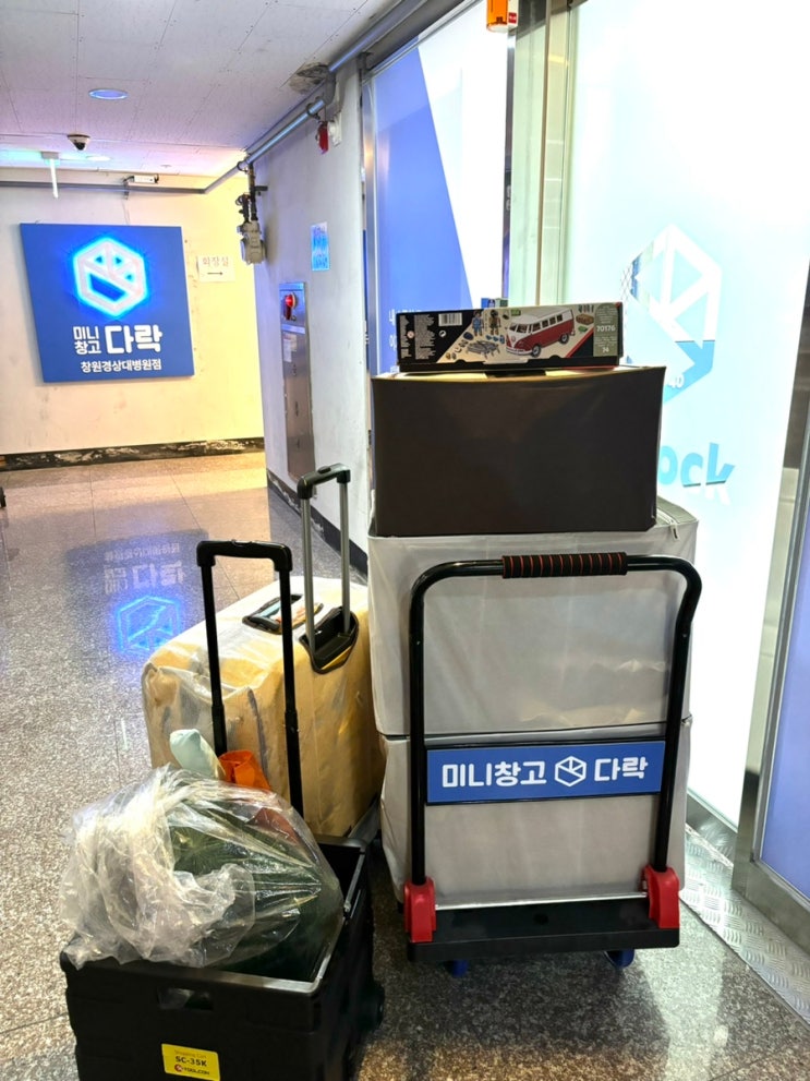  창원 짐보관 가능한 미니창고 다락 창원경상대병원점 이용 후기
