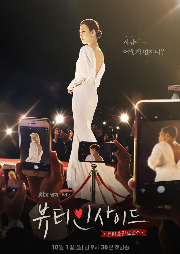 뷰티인사이드 드라마 등장인물 결말 : 서현진, 이민기, 안재현, 이다희, 이태리, 문지인