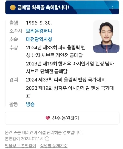 대한민국 <b>펜싱</b> <b>금메달</b>  <b>오상욱</b>