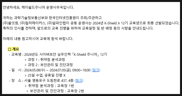  케이쉴드 주니어 12기 합격 후기 (보안관리 및 진단과정)