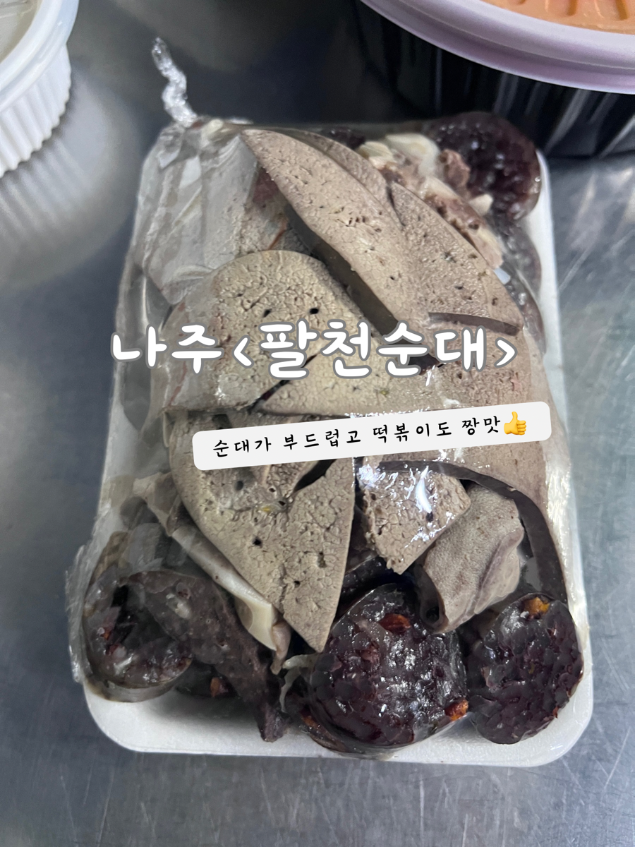 팔천순대 빛가람점 사진 1