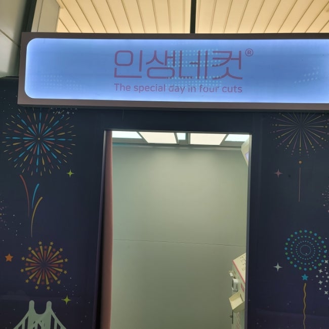  부산역 인생네컷 위치, 수리 대기 중