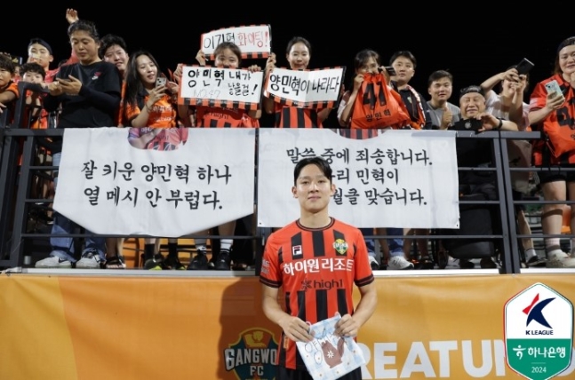 '슈퍼고딩' <b>양민혁</b>, K리그 제패하고 EPL 가나.