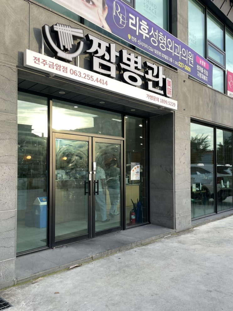  전주 중국집 추천 짬뽕관 전주금암점