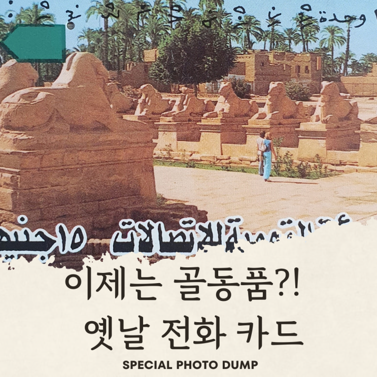  옛날 전화카드 발견! 이제는 골동품?!