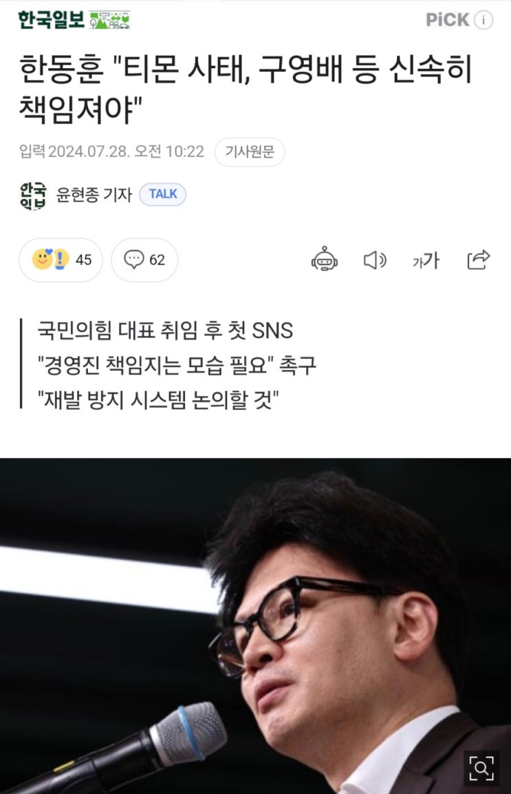 티몬, 위메프 피해자분들은 국민의힘 한동훈 대표 면담이 최고의 해결 방법임
