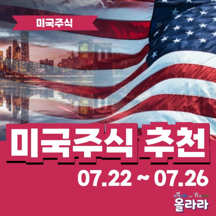  미국주식 추천 리스트 시총 순위