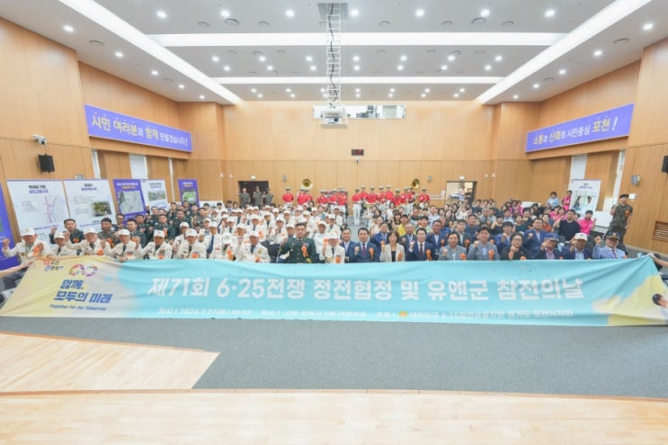  제71회 6.25전쟁 정전협정 및 유엔군 참전의 날