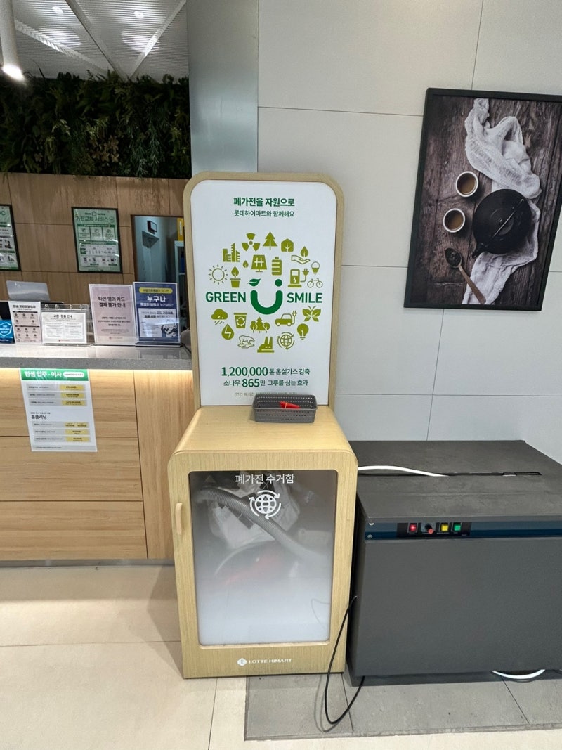 송파구 무료 폐가전 수거함 방문 후기