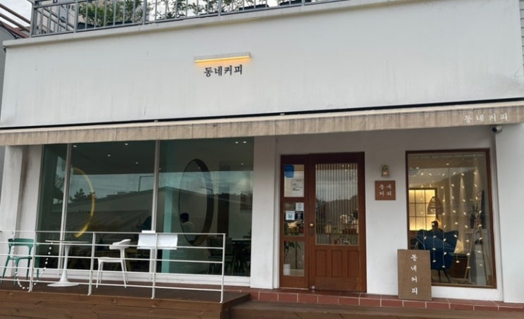 광양중마동카페 동네커피 광양중동점 커피와 샌드위치 맛집 광양중마동카페 동네커피 광양중동점 커피와 샌드위치 맛집