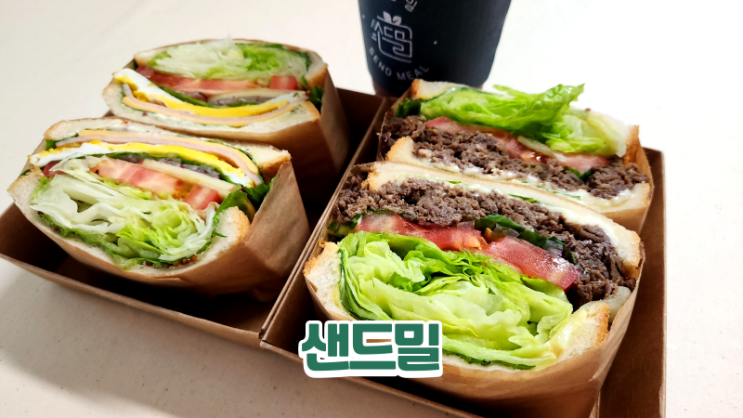  청라 샌드밀_인천 주안샌드위치단체주문 전문
