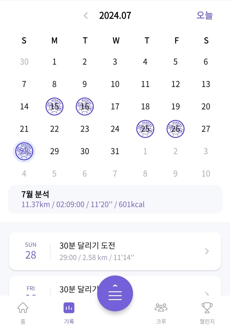  2주차 런데이 기록이랑 식단일기