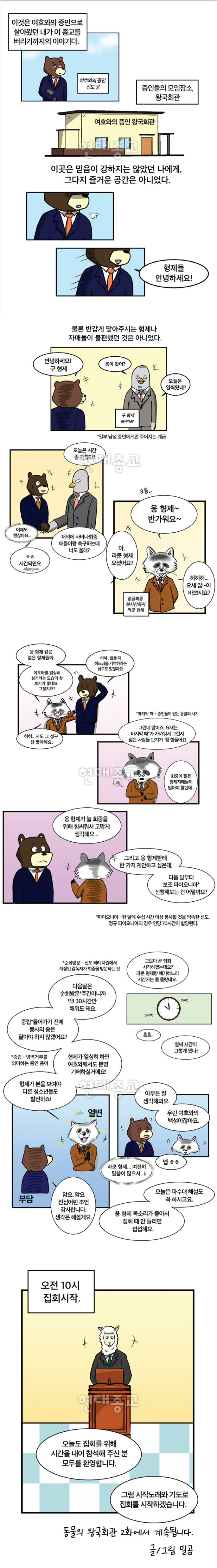 동물의 왕국회관 동물의 왕국회관