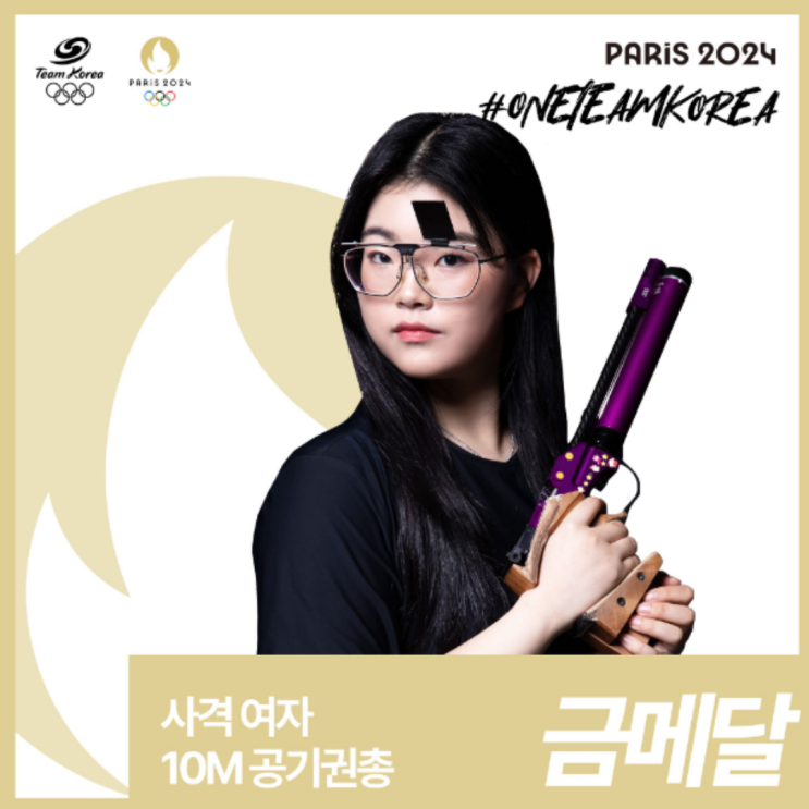  [2024 파리올림픽] 사격 여자 10m 공기권총 오예진 금, 김예지 은, 역시 대한민국은 전투민족이었어!!(오예진 금메달, 사격입문 3년차, 24년만에 올림픽 신기록)