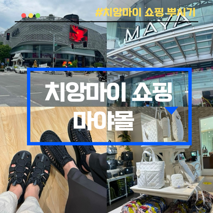  치앙마이 마야몰 쇼핑 푸드코트 림핑마트 위치 + 나리타 킨 약국 헬스장
