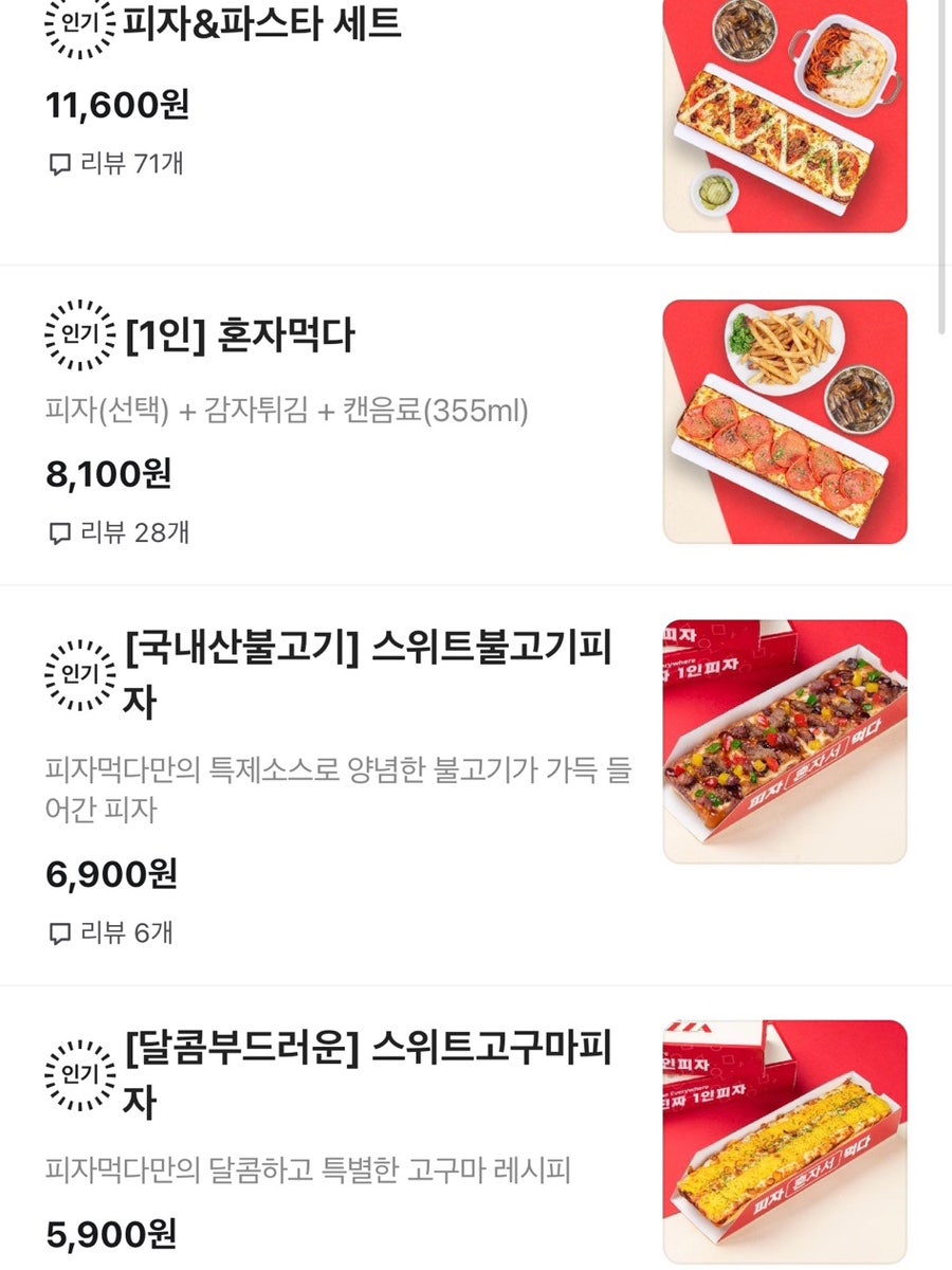 피자먹다 서울대점 사진 3