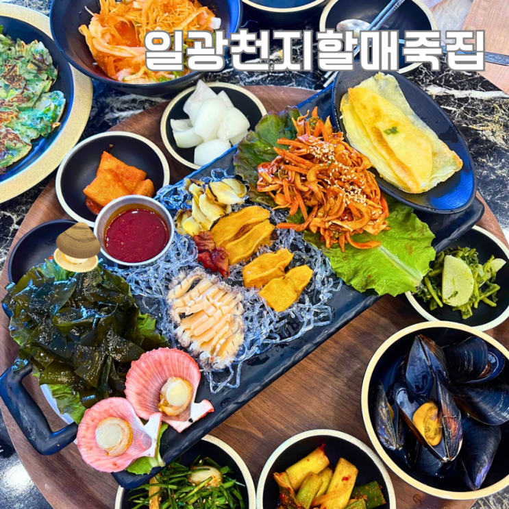  부산 기장 전복죽 일광천지할매죽집