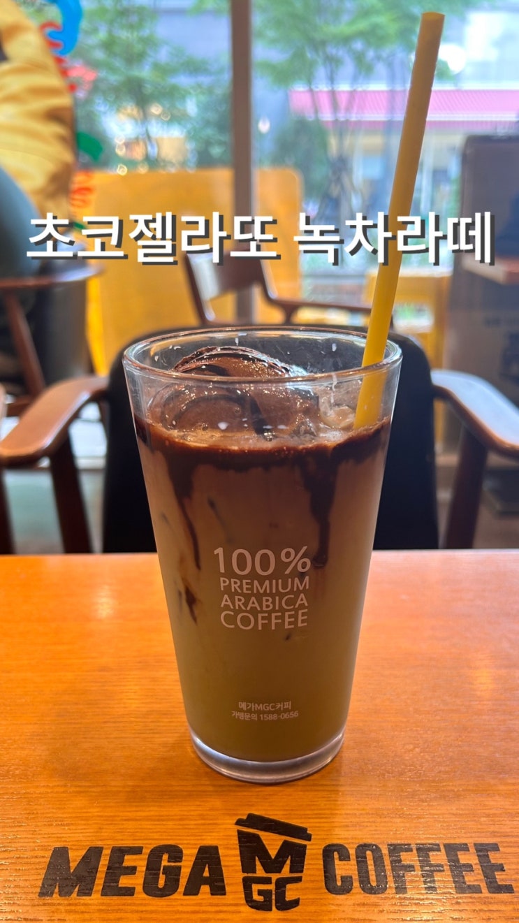  메가커피 신메뉴 초코젤라또 녹차라떼 가격, 맛 내 돈 내산